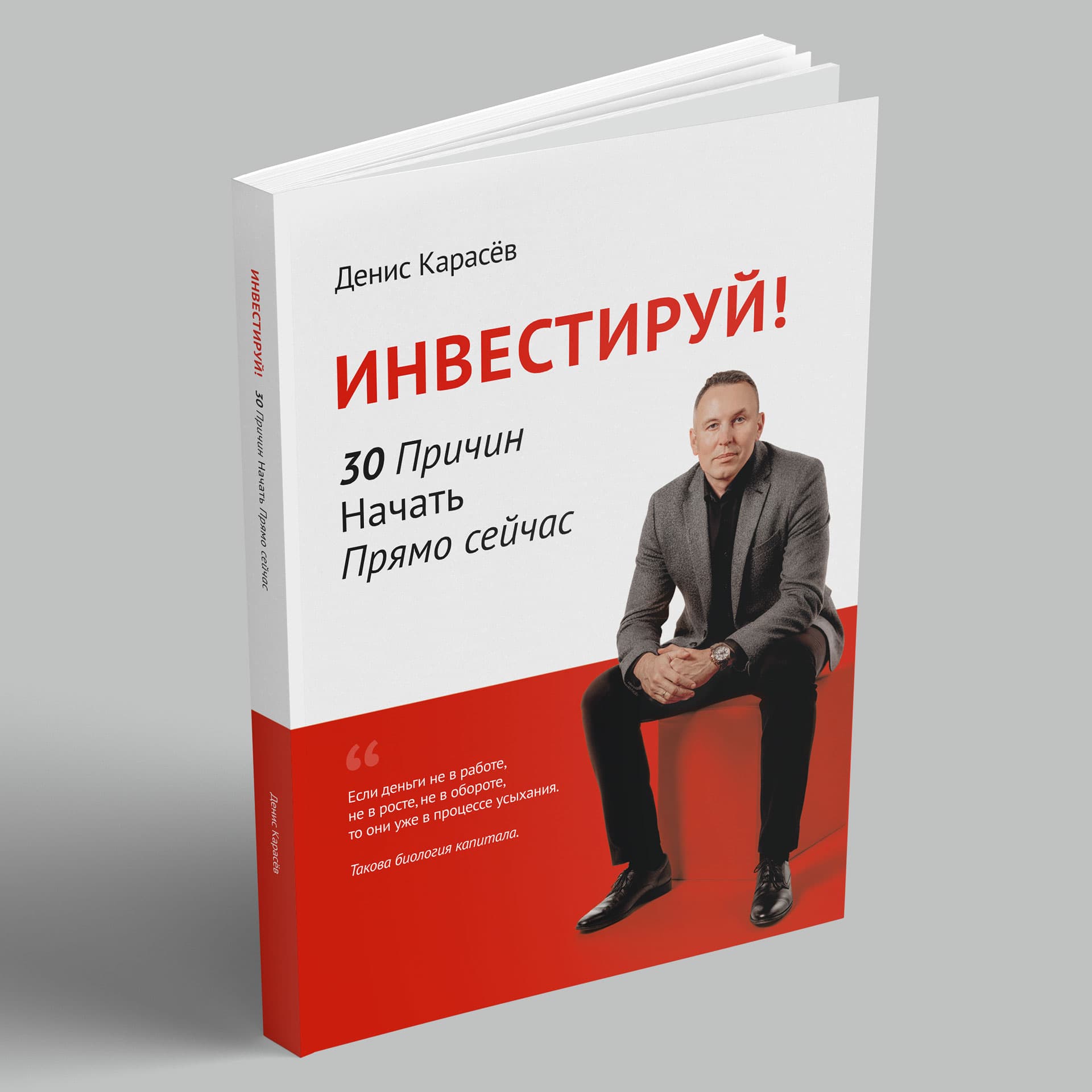 Книга «Инвестируй!»