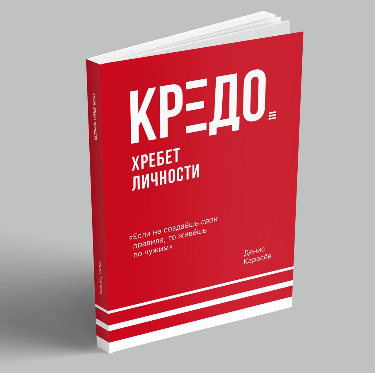 Книга «Кредо»