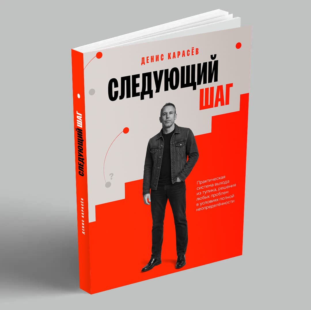 Книга «Следующий шаг»